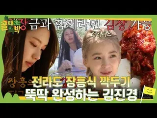 [Resmi] "Cucu Jangheung" Kim Jinkyung_, Jangheung-sik Kkakdugi yang berkonsentra