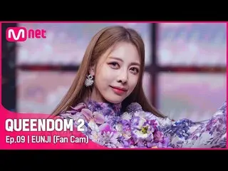 Official mnk】[Fancam] Brave Girls_ Eunji - ♬ Red Sun 3rd Contest-2R  