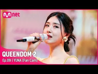 Official mnk】[Fancam] Brave Girls_ Yuna - ♬ Red Sun 3rd Contest-2R  