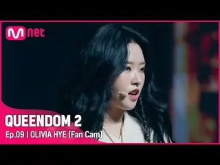Official mnk】[Fancam] LOONA_ Olivia Hye - ♬ Kupu-kupu 3rd Contest-2R  