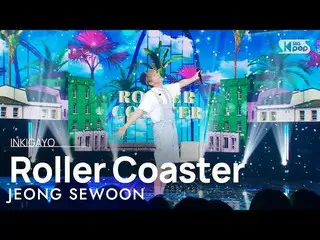 [Official sb1] JEONG SEWOON_ (JEONG SEWOON_ ) - Coaster INKIGAYO_inkigayo 202205