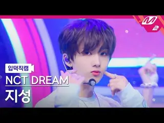 【官方mn2】[Ipduk FanCam] NCT Dream Jisung FanCam 4K 'Beatbox' (NCT_ _ DREAM_ _ JISU