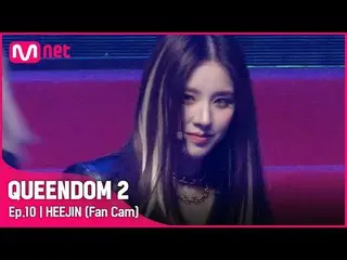 Official mnk】[Fancam] LOONA_ Heejin - ♬ POSE Final Contest  