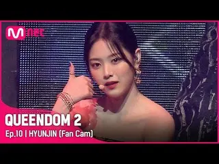 Official mnk】[Fancam] LOONA_ Hyunjin - ♬ POSE Final Contest  