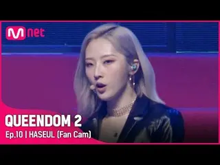 Official mnk】[Fancam] LOONA_ Haseul - ♬ POSE Final Contest  