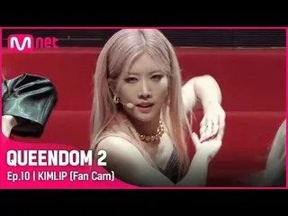 Official mnk】[Fancam] LOONA_ Kim Lip - ♬ POSE Final Contest  