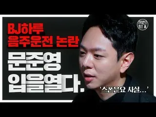 "ZE: A" Jun Young berbicara di YouTube tentang kasus mengemudi dalam keadaan mab