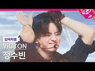 [Official mn2] [Otaku Introductory Cam] "VICTON" Jung Su-bin _'Supid O'clock' (V