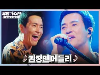 Official jte】Men's Eternal Idol Penyanyi Terkenal Tim Senior "Kim Jung Min_(Kim 