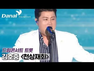 [Bagian Resmi] [Penjualan Eksklusif] Kim Ho-jung_-Reunion in Heaven (Cover) | 20