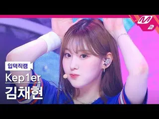 mn2】 [Ipduk Fancam] Kep1er_ Kim Chaehyun Fancam 4K 'Up!' (Kep1er_ _ Kim Chaehyun