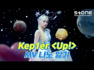 Official cjm】 [🔍MV Nano Disease] Kep1er_ _ (Kep1er_ ) - Up!｜DOUBLAST｜Stone Musi