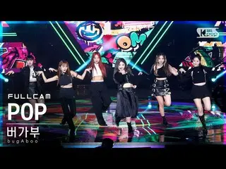 sb1】[Fancam 1st row 4K] bugAboo_ 'POP' Full Cam│@SBS Inkigayo_2022.06.26.  