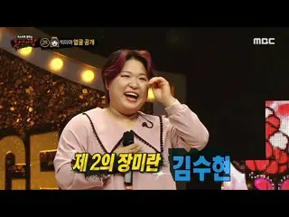 [Resmi mbe] [Raja Penyanyi Bertopeng] Identitas "Bibi" adalah Kim Soo Hyun, atle