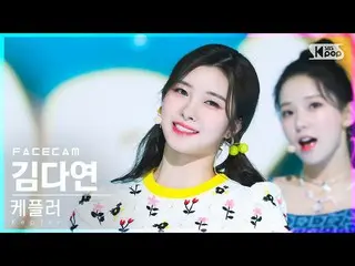 Rumus Rumus sb1] [캠캠4K] Kep1er_ 'Naik!' (Kep1er__DAYEON FaceCam)│@SBS Inkigayo_2