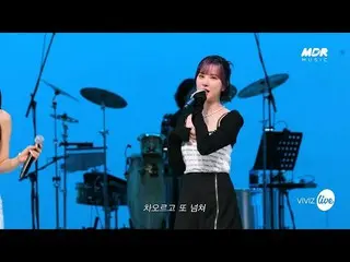 Official mbk】[Teaser] VIVIZ_ (VIVIZ_ _ ) - LOVEADE Ini Live  