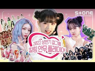 Official cjm】【💗2022 Girl Group Killing Dancers 2020 Paruh Pertama] Kep1er_ _ (K