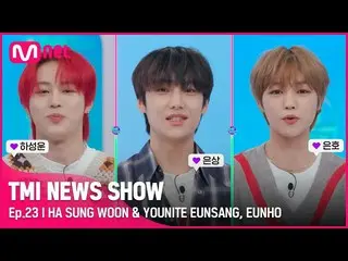 Official mnk】[TMI NEWS SHOW/Episode 23] YOUNITE biarkan hati kami terbang Eun Sa