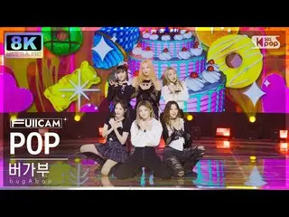 [Official sb1] [SUPER ULTRA 8K] bugAboo_ 'POP' (bugAboo_ _ FullCam) SBS Inkigayo