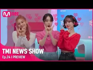 [Official mnk] [TMI NEWS SHOW/pra-rilis ke-24] Ini adalah LOVEADE yang kamu pesa
