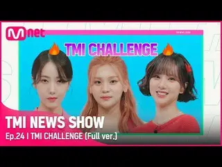 Official mnk】[TMI NEWS SHOW/Episode 24 full version] TMI Challenge VIVIZ_ _ full