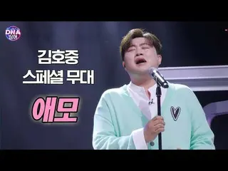 [Official] [#DNA Singer] Kim Ho JOOng_ Love (lagu asli Kim Soo Hee) Special Stag