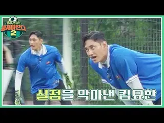 Official jte】Kim Yo Han_ 👍🏻 | Kick Together 2 Episode 53 | Ditayangkan di JTBC