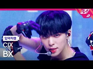 mn2】[정덕직지] CIX_ _ BX 4K '458' (CIX_ _ Bx fanCam) | MCOUNTDOWN_2022.8.25  