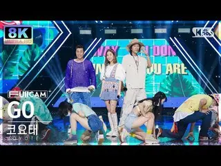 [Resmi sb1] [SUPER ULTRA 8K] KOYOTE 'GO' (KOYOTE FullCam) SBS Inkigayo 220814  