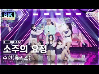 [Official sb1] [SUPER ULTRA 8K] Soohyun (U-KISS_ _ ) _ '소장의 ' (SooHyun(UKISS) 'T