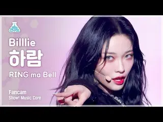 Mbk Resmi】[Lab Hiburan] Billlie_ _ HARAM - RING ma Bell FanCam | Tampilkan! Inti