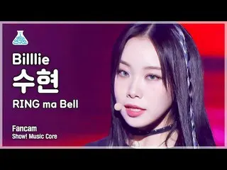 Mbk Resmi】[Laboratorium Hiburan] Billlie_ _ SUHYEON - RING ma Bell FanCam | Tamp