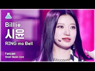 Mbk Resmi】[Lab Hiburan] Billlie_ _ SIYOON_ _ - RING ma Bell FanCam | Tampilkan! 