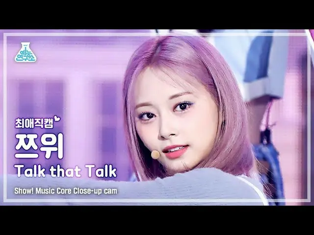 Mbk Resmi】[My Favorite Fancam] TWICE_ _ TZUYU - Bicara Itu Bicara (TWICE_ Tzuyu 