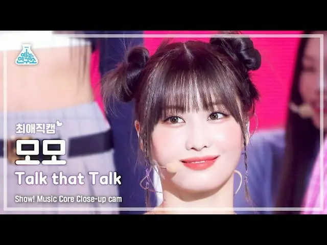 MBK Resmi】[Kamera Favorit] TWICE_ _ MOMO - Bicara Itu (TWICE_ Momo - Bicara Itu)