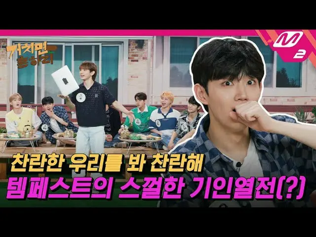 Mn2 Resmi】[Heung-Ha-Ri] Berkendara mundur OOO? Pertempuran epik Tempest dengan b