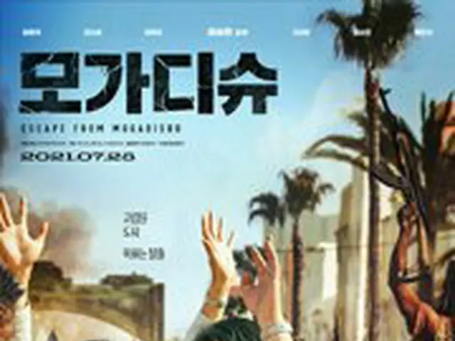 Karena kemiripannya dengan film China "Return to China" dan film Korea "Mogadish