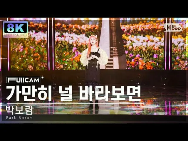 Officialsb1】[SUPER ULTRA 8K] Park Boram_' When I see at you' FullCam (Park Boram