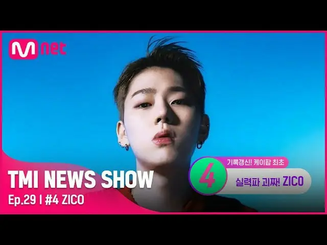 Official mnk】[TMI NEWS SHOW/Ep.29] Sebuah lagu yang membuat tubuh Anda bereaksi 
