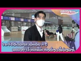 "SUPER JUNIOR" Choi Siwon, berangkat dari Bandara Internasional @Incheon. .  