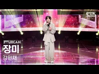 Official sb1】[1st row full cam 4K] Kang Minjae 'Rose' FullCam│@SBS Inkigayo 2209