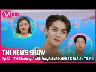 [Official mnk][TMI NEWS SHOW/Ep 30] "Sudah datang belum?" CIX_ _ Hasil tantangan