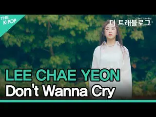[Official sbp] LEE CHAE YEON_ (LEE CHAE YEON_), aku tidak ingin menangis (4K) [T
