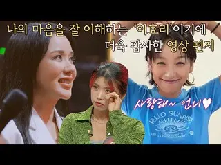 Jte Resmi】Surat video penuh ketulusan "Lee Hyori" terhadap Um Jung Hwa_💌 | Hidd