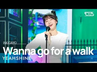 Official sb1】YEAHSHINE (Nohama Noda)-Mau jalan-jalan INKIGAYO_inkigayo 20221002 