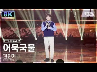 Official sb1】[SUPER ULTRA 8K] KWON MIN JE 'Memory' FullCam SBS Inkigayo 220925  