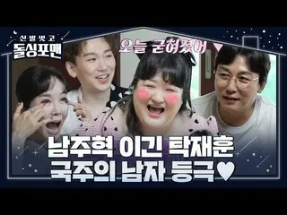 [Resmi sbe] [Pra-rilis] Tak Jae-hoon yang mengalahkan Nam Ju Hyuk_? Pembicaraan 