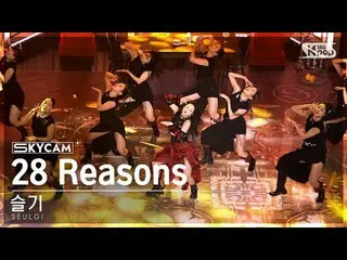 Officialsb1】[Air Cam 4K] Seulgi '28 Reasons' (SEULGI_ Sky Cam) SBS Inkigayo 2210