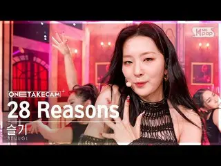 Official sb1】[Single Shot Cam 4K] Rekaman solo Seulgi '28 Reasons' Solo Shot│SEU