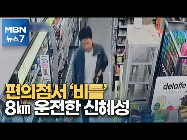 "SHINHWA" Hye-sung, situasi sebelum mengemudi dalam keadaan mabuk adalah topik h